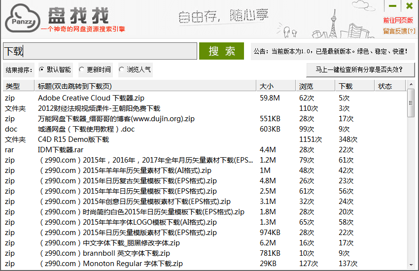 盘找找百度网盘搜索工具 官方版