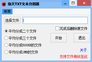 缘天TXT文本分割器 绿色版