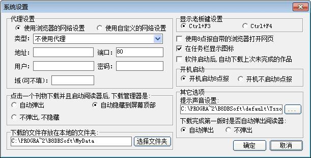 8点报阅读器 官方版