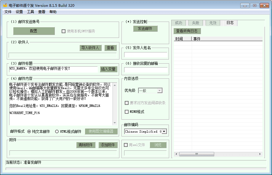 电子邮件逐个发 官方版