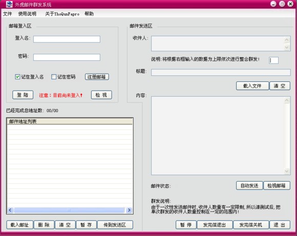 外虎邮件批量发布系统 官方版