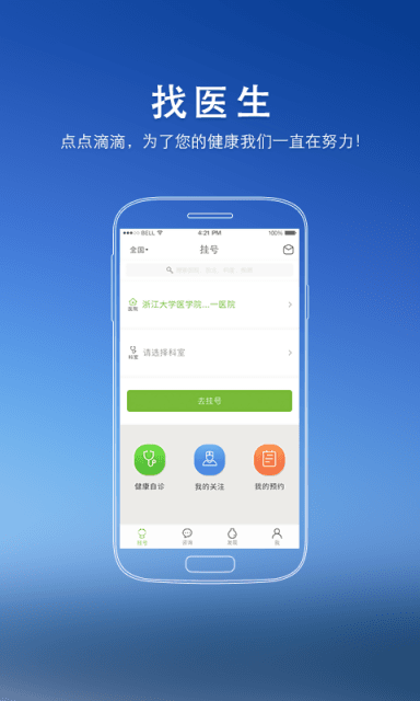 找医生 安卓版