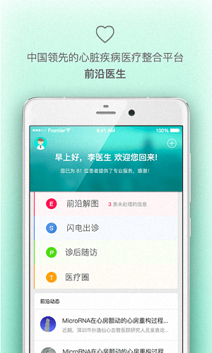前沿医生 安卓版