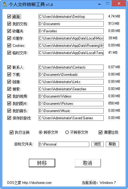 个人文件转移工具 绿色版