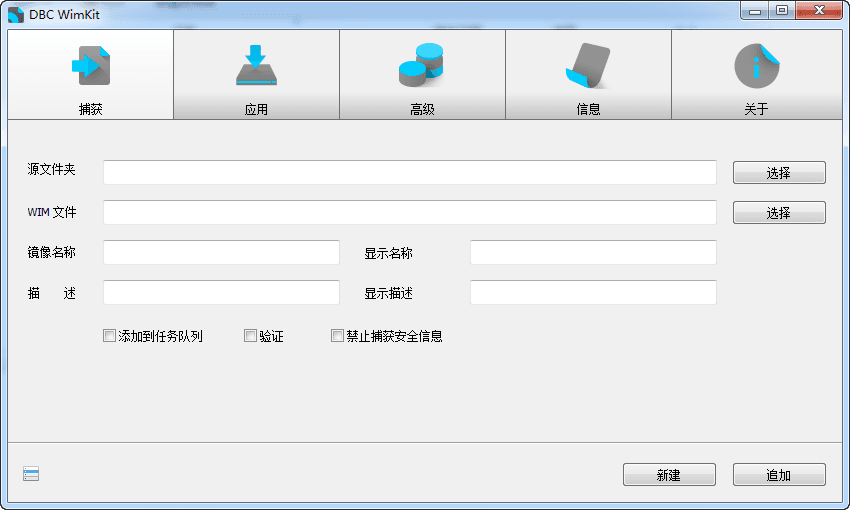 DBC WimKit 绿色版