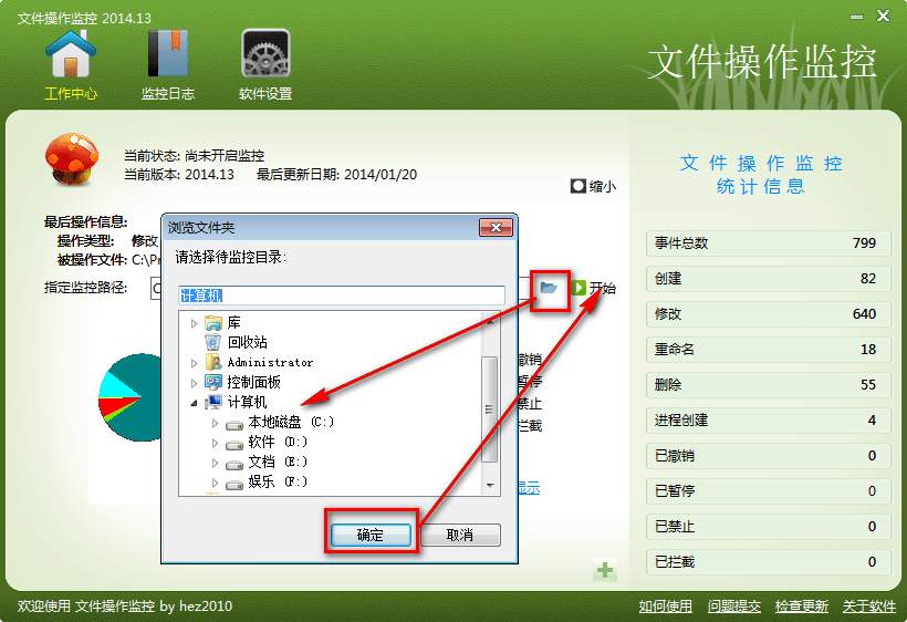 文件操作监控 绿色版