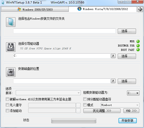 WinNTSetup 官方版