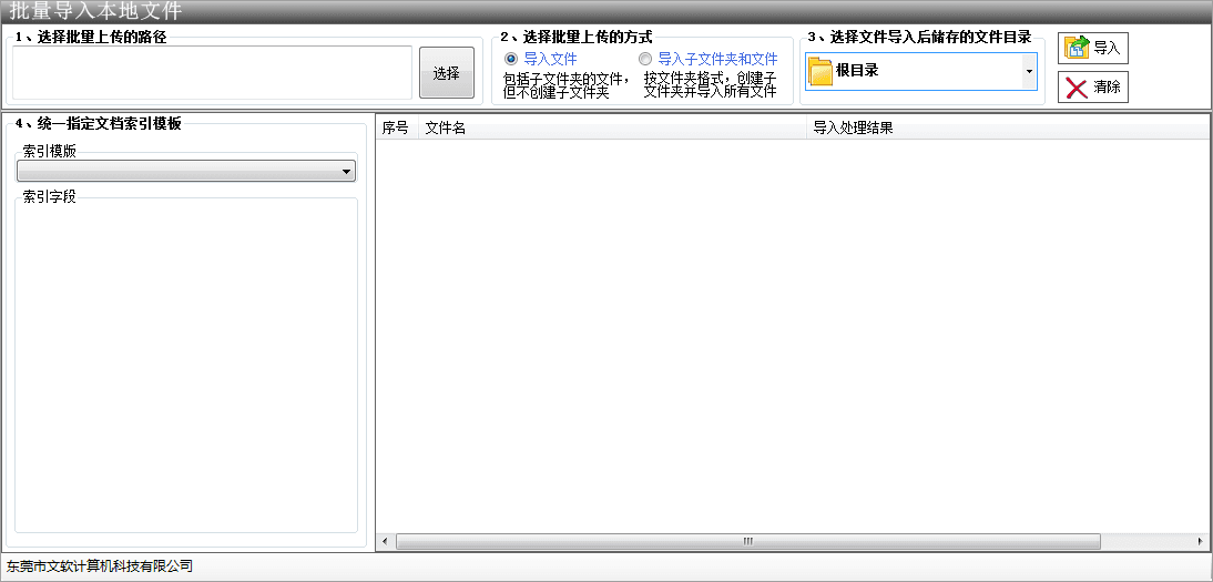 文软文档管理系统 官方版