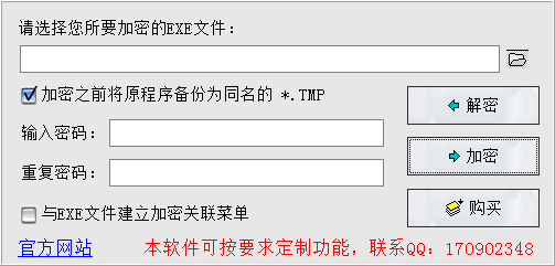 飞扬EXE程序加密 绿色版