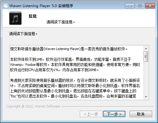 微文聆听音乐播放器 官方版