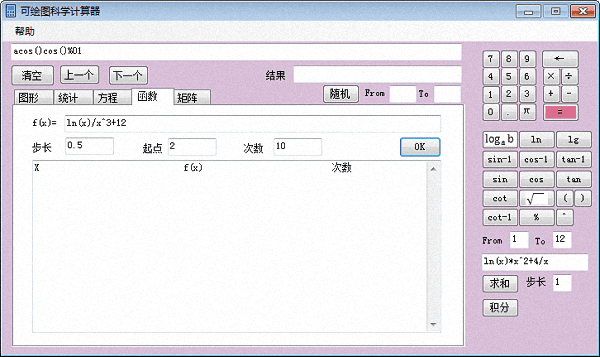 可绘图科学计算器 官方版