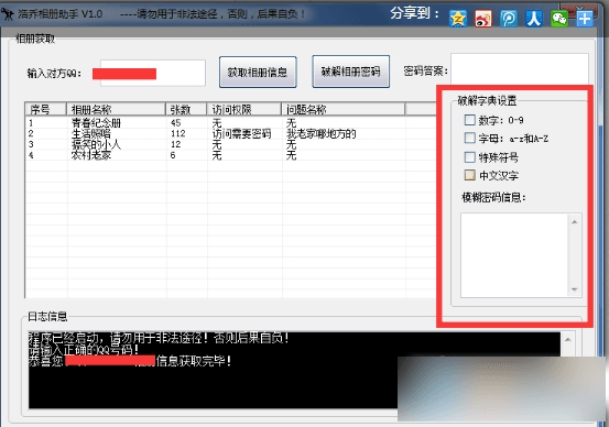 浩乔相册助手 官方版