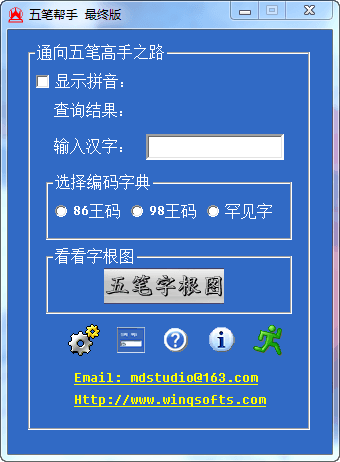 五笔帮手 终版