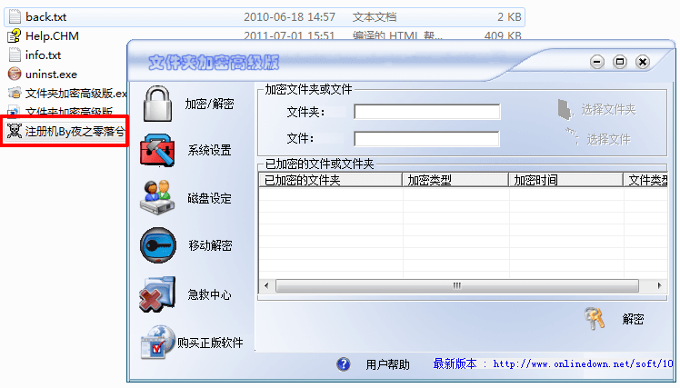 文件夹加密高级版 绿色版