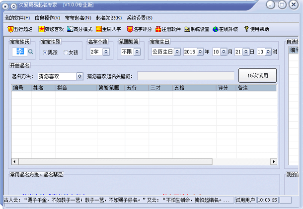 久爱周易起名专家 官方版