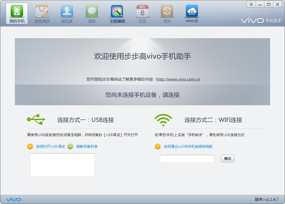 vivo手机助手电脑版 官方版