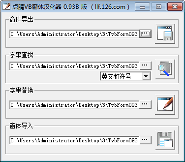 点睛VB窗体汉化器 官方版