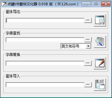 点睛VB窗体汉化器 官方版