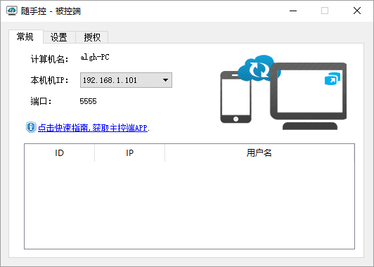 随手控 官方版