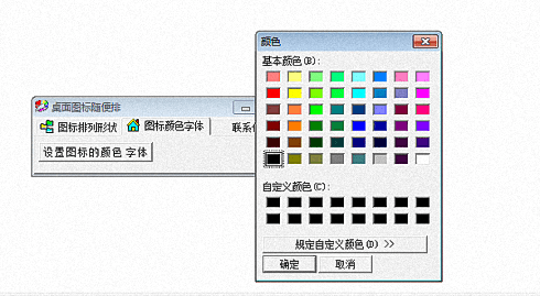 桌面图标随便排 官方版