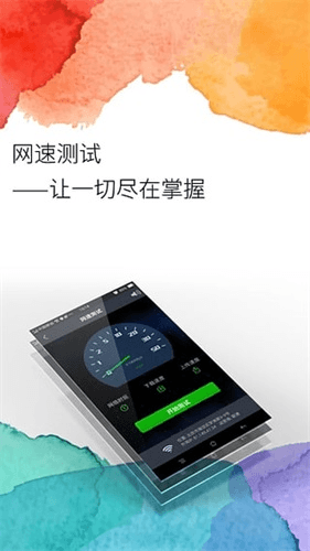 WiFi路由管家 安卓版