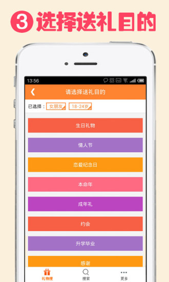 礼物搜 安卓版