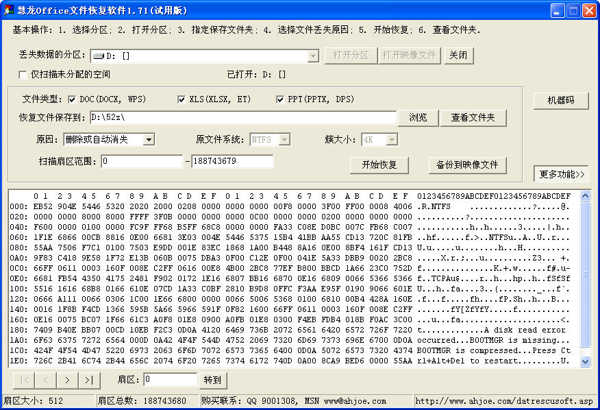 慧龙office文件恢复软件 绿色版