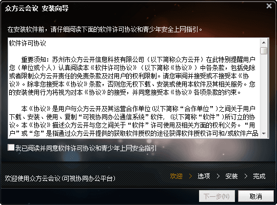 众方云会议 官方版