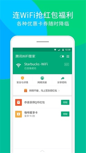 WiFi管家 安卓版