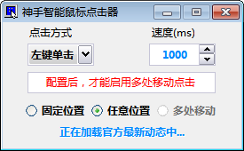 神手智能鼠标点击器 官方版