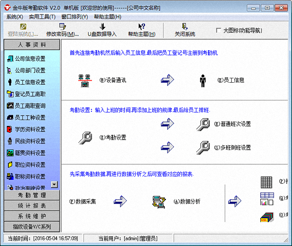 金牛考勤软件 单机版