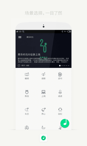 美乐时光 安卓版