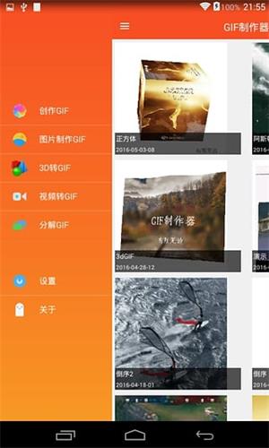 GIF制作器 安卓版
