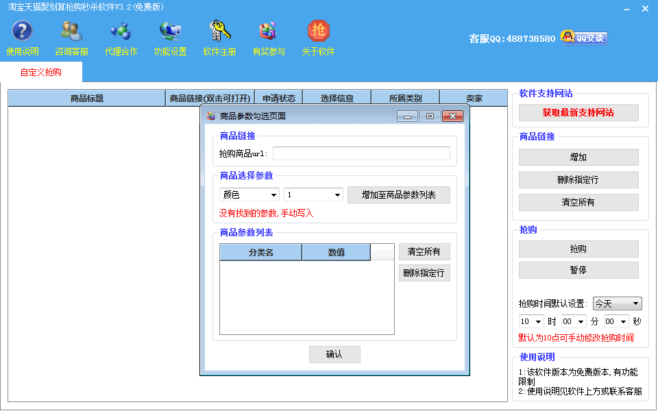 淘宝天猫聚划算抢购秒杀软件 官方版