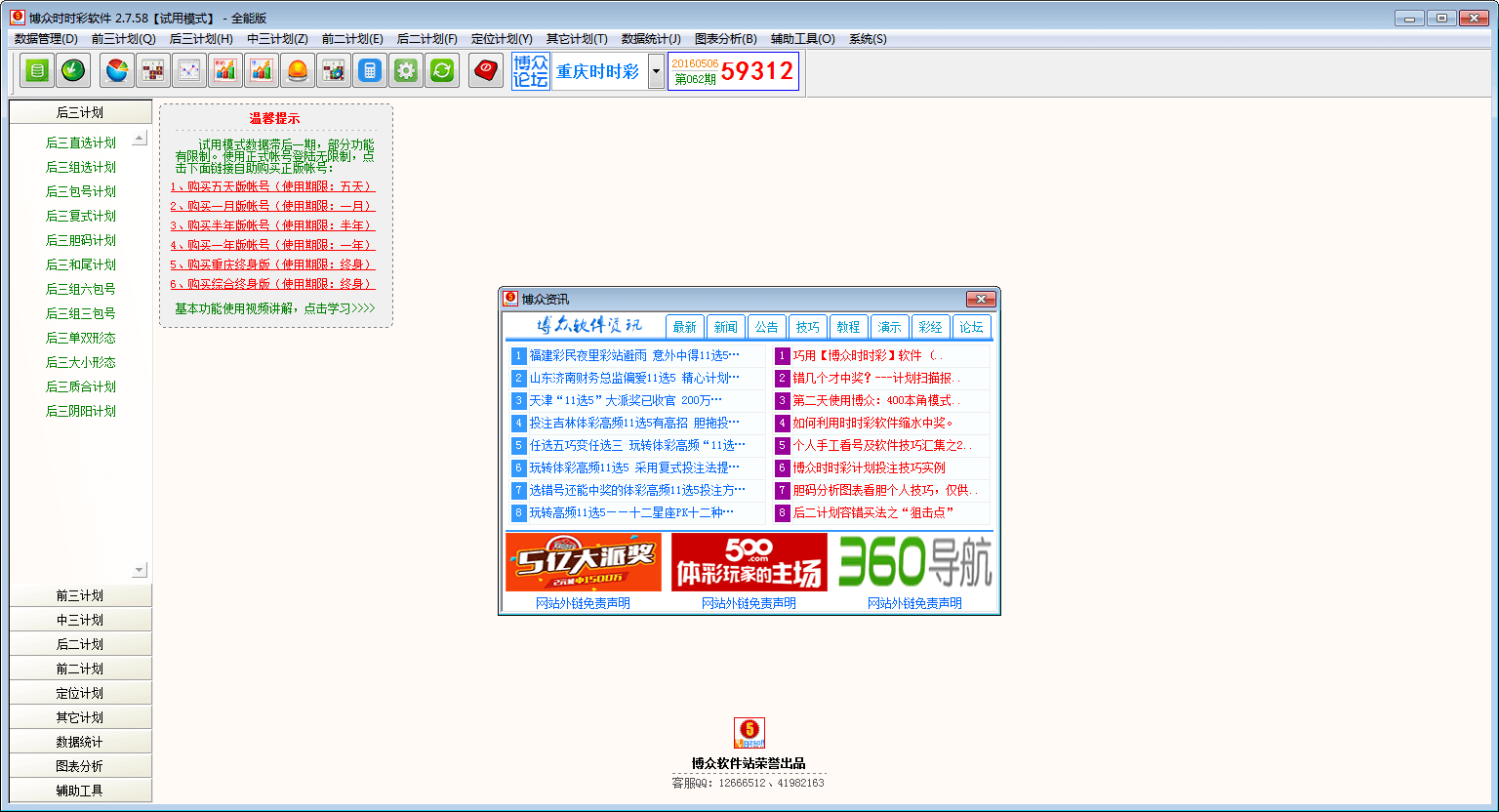 博众时时彩软件 官方版