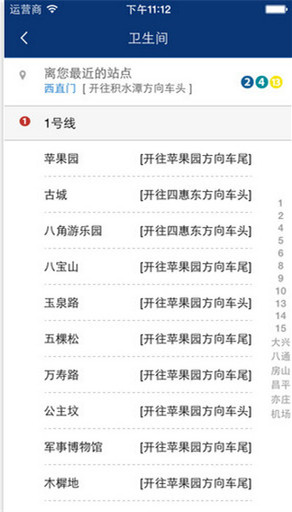 北京地铁 app 安卓版