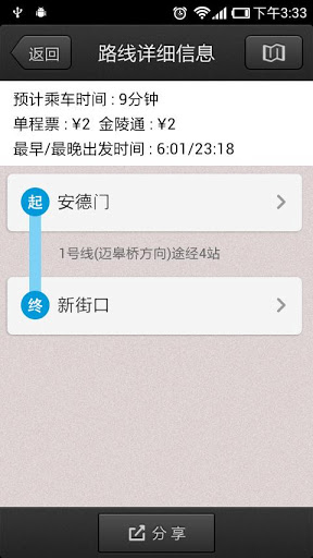 南京地铁 app 安卓版