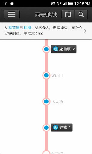 西安地铁 app 安卓版