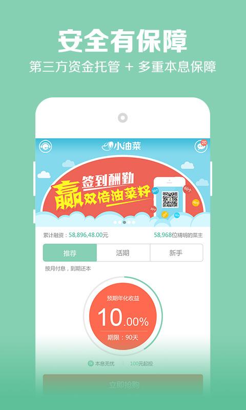 小油菜 安卓版
