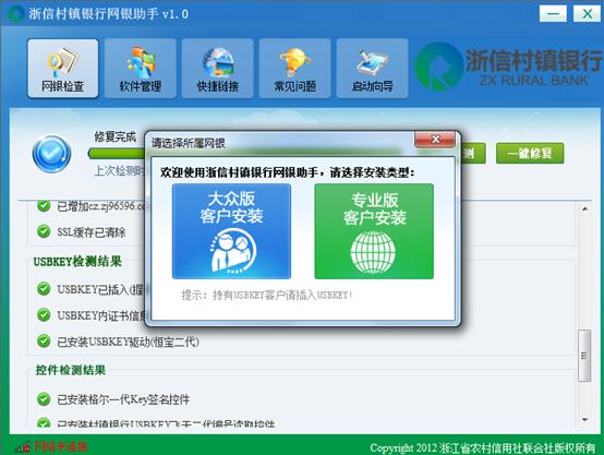 浙信村镇银行网银助手 官方版