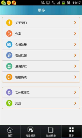青岛地铁 app 安卓版