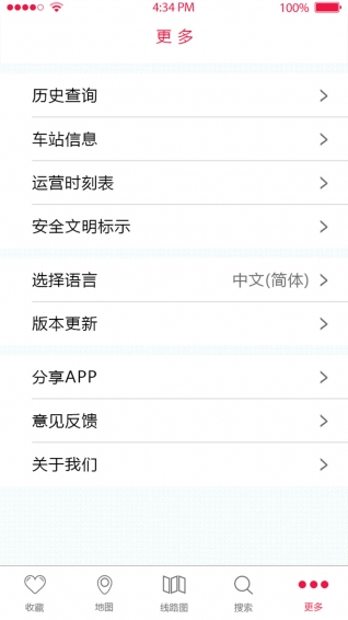 南昌地铁 app 安卓版