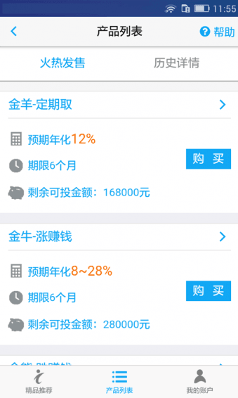智能投理财 安卓版