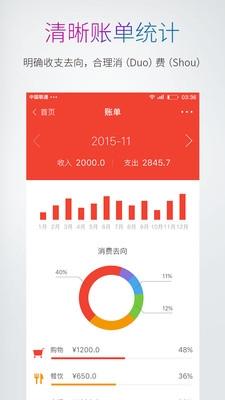 多多记账 安卓版