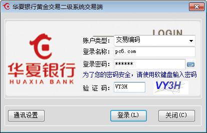 华夏银行黄金交易平台 官方版