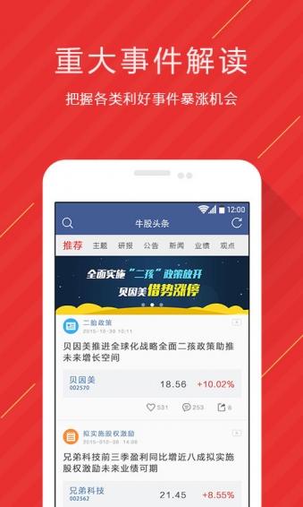 牛股头条 安卓版