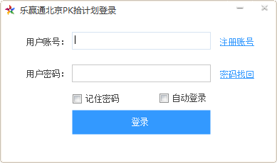 乐赢通北京PK拾计划 官方版