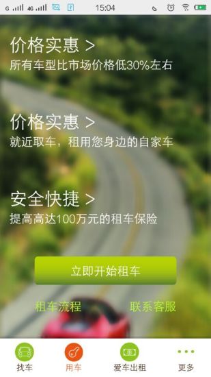 嘟嘟网上租车 安卓版