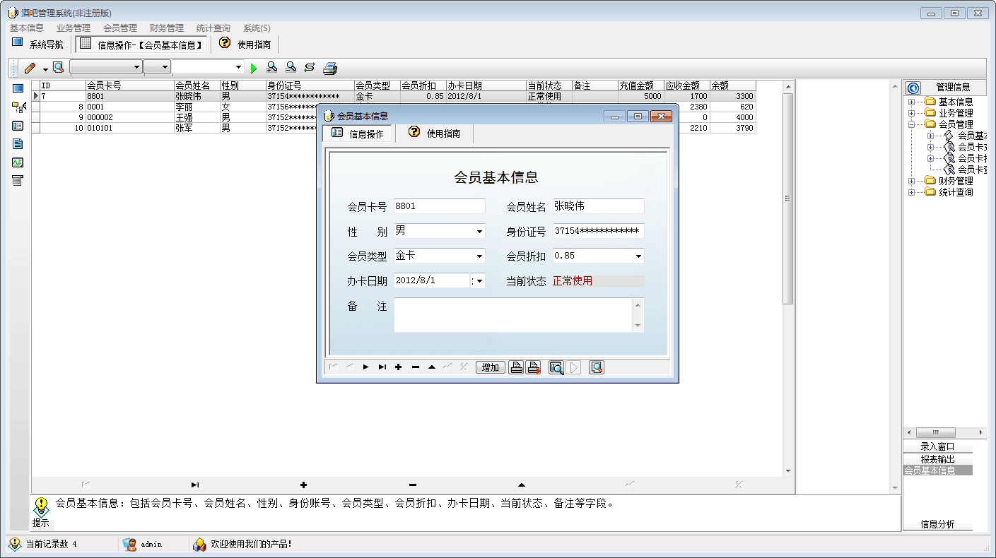 宏达酒吧管理系统 官方版