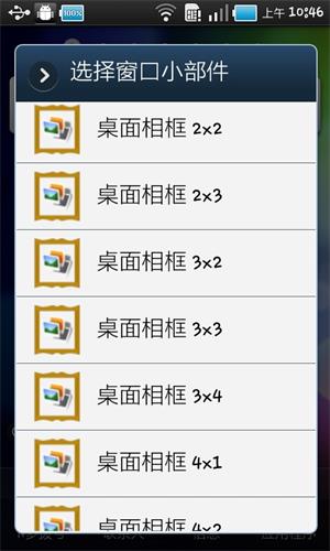 桌面相框插件 安卓版